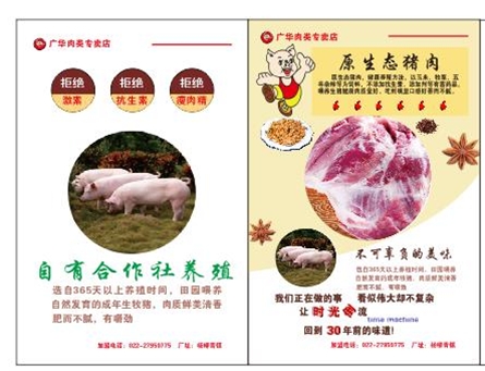 天津猪肉批发市场